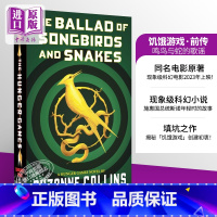 [正版]饥饿游戏前传 鸣鸟与蛇的歌谣 The Ballad of Songbirds and Snakes a Hun