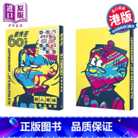 [正版]限量印签版老夫子 60 周年 耐人寻味经典珍藏 王泽 港版漫画书 大番薯 非凡出版中商原版