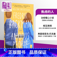 [正版]焦虑的人英文版 弗雷德里克 巴克曼 焦虑的人们 Anxious People 英文原版 Fredrik Bac