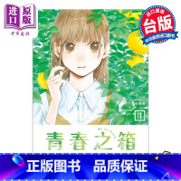 [正版]漫画 青春之箱 4 三浦糀 台版漫画书 东立出版中商原版