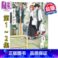 [正版]漫画 神明大人出错了 1-2 仲谷鳰 台版漫画书 角川出版中商原版