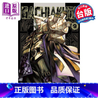[正版] 漫画 GACHIAKUTA 废渊战鬼 9 里那圭 台版漫画书 东立出版中商原版