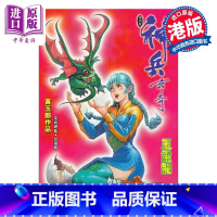 [正版]漫画 神兵玄奇 复刻版 薄装 12 黄玉郎 港版漫画书 玉皇朝出版中商原版