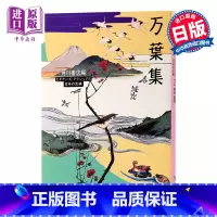 [正版]中商原版万叶集 令和年号出处 角川文库古典系列 日文原版 万葉集 诗歌文学 日本古典文学的瑰宝 你的名字 新