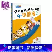 [正版]作文开头 结尾 拟题很简单 港台原版 三支铅笔读写研究中心 香港商务印书馆 中文写作中商原版