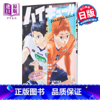 [正版]排球少年!! magazine 2024 2月 特辑 附带贴纸+海报 ハイキュー 古馆春一 集英社 影山飞雄