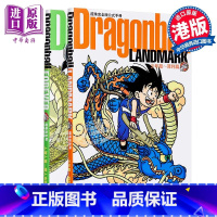 [正版] 画集 龙珠完全版公式手册 Dragonball 2册 鸟山明 港版画册书 文化传信中商原版