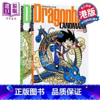 [正版] 画集 龙珠完全版公式手册 Dragonball 2册 鸟山明 港版画册书 文化传信中商原版