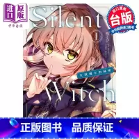 [正版]漫画 Silent Witch 沉默魔女的秘密 1 依空まつり 台版漫画书 角川出版中商原版