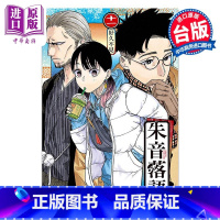 [正版]漫画 朱音落语 11 马上鹰将 末永裕树 台版漫画书 东立出版中商原版