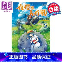 [正版]漫画 夜樱家大作战 5 権平ひつじ 台版漫画书 东立出版中商原版