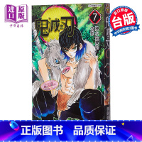 [正版] 漫画 鬼灭之刃 7 吾峠呼世晴 无限梦境列车开篇 台版漫画书 东立出版 4月新番动漫漫画中商原版