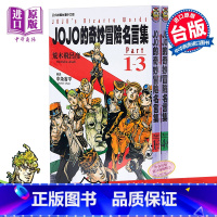[正版] 中商原版漫画 JOJO的奇妙冒险名言集 part 1~8 荒木飛呂彥 台版漫画书 东立出版