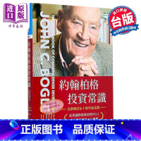 [正版]约翰柏格投资常识 全新增订 十周年纪念版 港台原版 John C. Bogle 寰宇中商原版