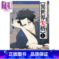 [正版]漫画 异世界失格 1 野田宏 台版漫画书 东立出版 中商原版