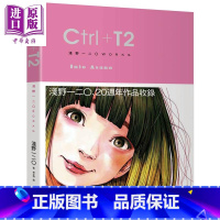 [正版]画集 Ctrl+T2 浅野一二〇 台版画册书 东贩 漫画家中商原版
