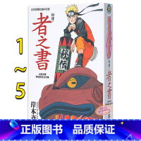 [正版]漫画 火影忍者秘传 者之书、临之书、兵之书、斗之书、阵之书(共5册)岸本齐史 台版漫画书 东立出版中商原版