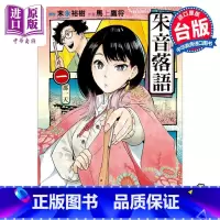 [正版] 漫画 朱音落语 1 (再版)末永裕树 台版漫画书 东立出版中商原版