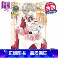 [正版]漫画 白圣女与黑牧师 7 和武叶佐乃 台版漫画书 东立出版中商原版