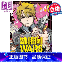 [正版]漫画 幼儿园WARS 4 千叶侑生 台版漫画书 尖端出版社中商原版