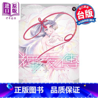 [正版]漫画 辉夜传 12 齐藤千穗 台版漫画书 长鸿出版中商原版