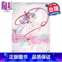 [正版]漫画 辉夜传 12 齐藤千穗 台版漫画书 长鸿出版中商原版