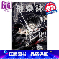 [正版]漫画 神乐钵 2 随书附送贴纸组1张 外薗健 港版漫画书 玉皇朝出版中商原版