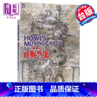 [正版]画册 THE ART OF 哈尔的移动城堡 宫崎骏 STUDIO GHIBLI 台版画册 东贩中商原版霍尔的移