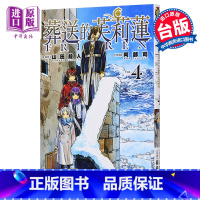 [正版]漫画 葬送的芙莉莲 4 山田钟人 台版漫画书 东立出版中商原版