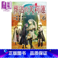[正版]漫画 葬送的芙莉莲 6 山田钟人 台版漫画书 东立出版中商原版