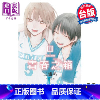 [正版] 漫画 青春之箱 11 三浦糀 台版漫画书 东立出版中商原版