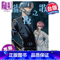 [正版] 漫画 彻夜之歌 12 首刷限定版 琴山 台版漫画书 东立出版中商原版