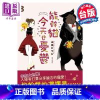 [正版]漫画 能干猫今天也忧郁 8 山田ヒツジ 台版漫画书 尖端出版社中商原版