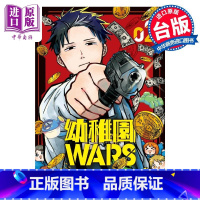 [正版]漫画 幼儿园WARS 2 千叶侑生 台版漫画书 尖端出版社中商原版