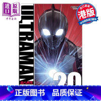 [正版]漫画 ULTRAMAN超人再现 20 清水荣一 港版漫画书 漫读文化出版中商原版