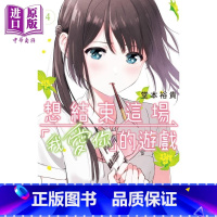 [正版]漫画 想结束这场 我爱你 的游戏 4 堂本裕贵 台版漫画书 长鸿出版中商原版