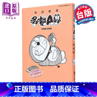 [正版]漫画 特别精选哆啦A梦 好吃开心美食篇 全 藤子・F・不二雄 台版漫画书 青文出版社中商原版