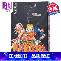 [正版] 漫画 火影忍者秘传 临之书 岸本齐史 角色设定公式集 台版漫画书 东立出版中商原版