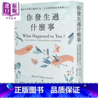 [正版]你发生过什么事 港台原版 欧普拉 温芙蕾 布鲁斯 D 培理 悦知文化中商原版