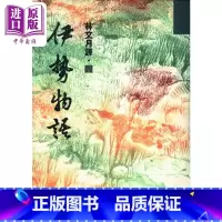 [正版]伊势物语 港台原版 林文月 洪范书店中商原版