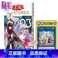 [正版] 漫画 游戏王 OCG Stories 3 附带卡牌 闪刀姬 三好直人 遊戯王 YUGIOH 集英社 日文