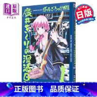 [正版]漫画 孤独摇滚 外传 广井菊里的深酒日记 1 はまじあき 芳文社 日文原版漫画书 ぼっち・ざ・ろっく 外伝中商