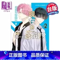 [正版]漫画 现在的是哪一个多闻!? 2 师走ゆき 台版漫画书 长鸿出版中商原版