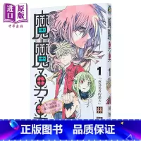[正版]漫画 魔魔勇勇 1 林快彦 台版漫画书 东立出版中商原版