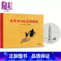 [正版]作者印签签名 10万册纪念版 大吼大叫的企鹅妈妈 港台原版 亲子天下 尤塔鲍尔 童书精装儿童绘本名家名作得