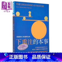 [正版]下重注的本事 当道投资人的高胜算法则 港台原版 莫尼斯 帕波莱 寰宇出版中商原版
