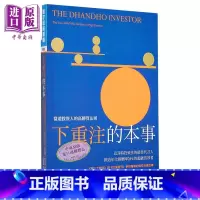 [正版]下重注的本事 当道投资人的高胜算法则 港台原版 莫尼斯 帕波莱 寰宇出版中商原版
