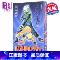 [正版] 漫画 火影忍者秘传 兵之书 岸本齐史 角色设定公式集 台版漫画书 东立出版中商原版