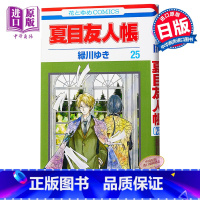 [正版]夏目友人帐 25 漫画 日文原版 夏目友人帳 25 花とゆめCOMICS中商原版