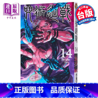 [正版] 漫画 咒术回战14 芥见下々 台版漫画书 东立出版 10月新番中商原版